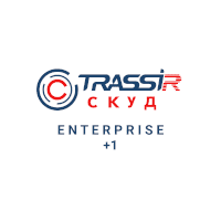 TRASSIR TRASSIR СКУД Enterprise + 1 СКУД
