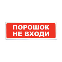 Сибирский Арсенал Призма-102 вар. 06 «Порошок не входи» ОС, СОУЭ