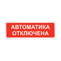 Сибирский Арсенал Призма-102 вар. 04 «Автоматика отключена» ОС, СОУЭ