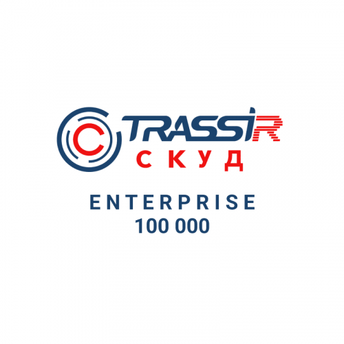 TRASSIR TRASSIR СКУД Enterprise 100 000 СКУД фото 2 TRASSIR TRASSIR СКУД Enterprise 100 000 СКУД фото 2