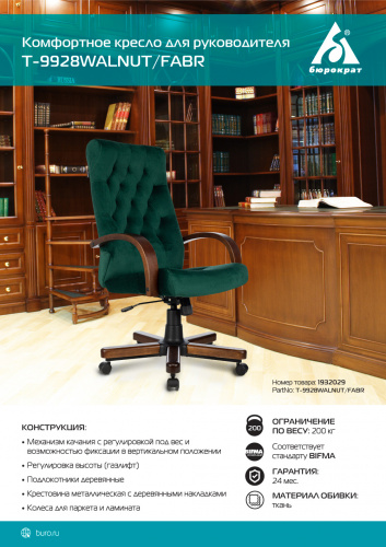 Кресло руководителя Бюрократ T-9928WALNUT Fabric зеленый Italia Green крестов. металл/дерево фото 10